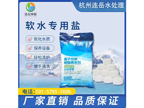 软水专用盐