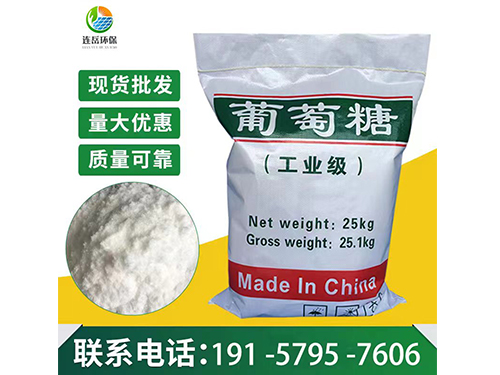 葡萄糖工业级