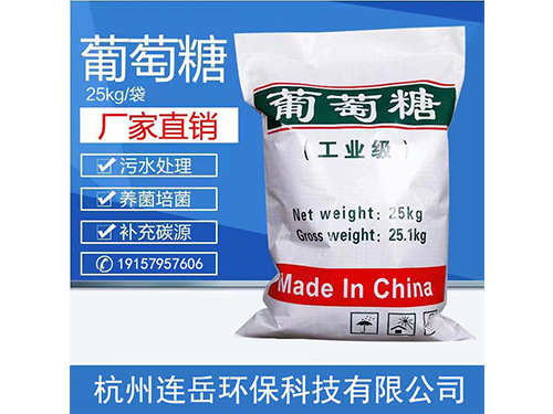 工业葡萄糖