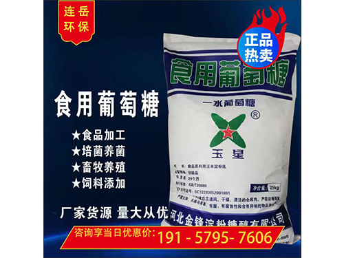 食用葡萄糖