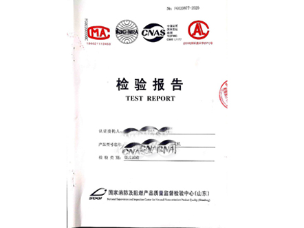 检验报告